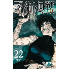 JUJUTSU KAISEN: BATALHA DE FEITICEIROS VOL. 22