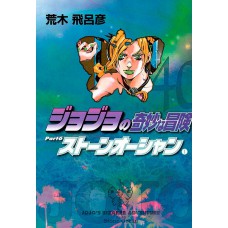 JOJOS BIZARRE ADVENTURE PARTE 6: STONE OCEAN VOL. 01