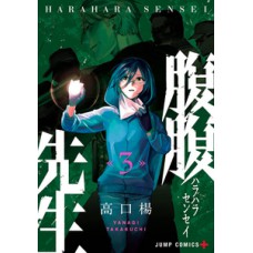 HARA HARA SENSEI 03