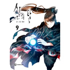 TOWER OF GOD VOL. 9