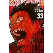 FIRE FORCE VOL. 33